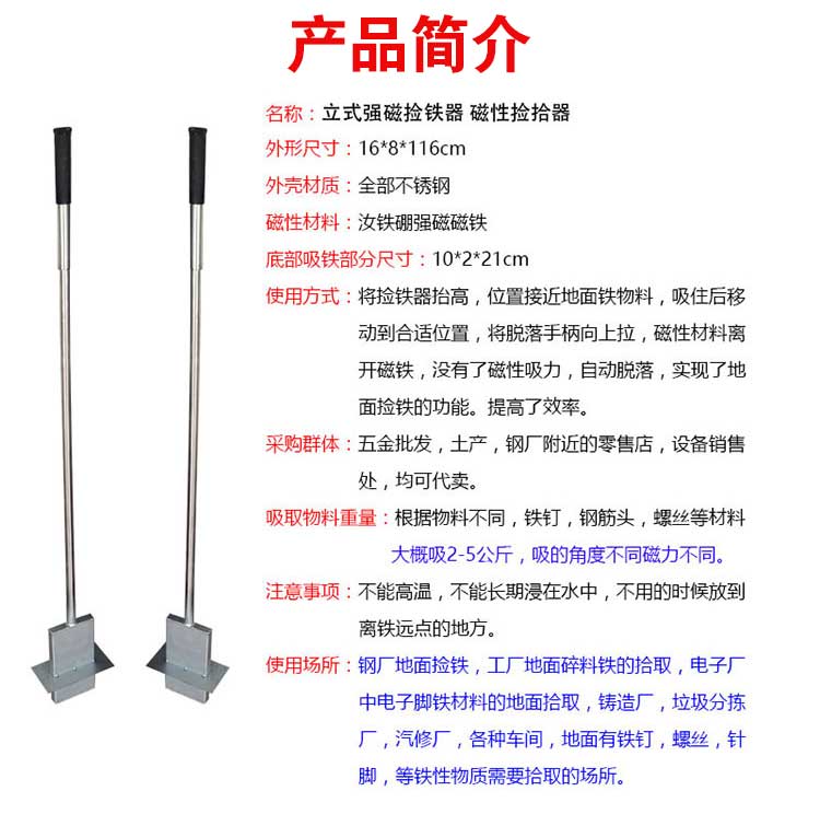 強磁撿鐵器